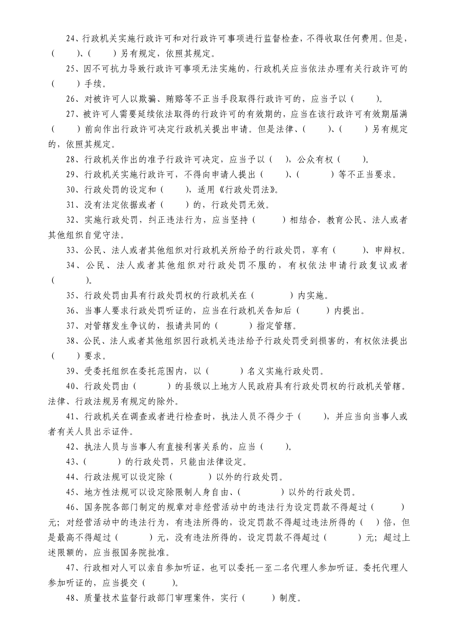 质量技术监督系统题库发布稿1_第2页