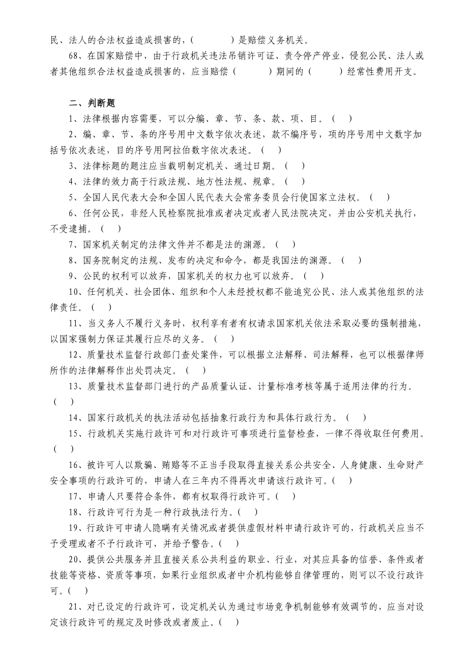 质量技术监督系统题库发布稿1_第4页