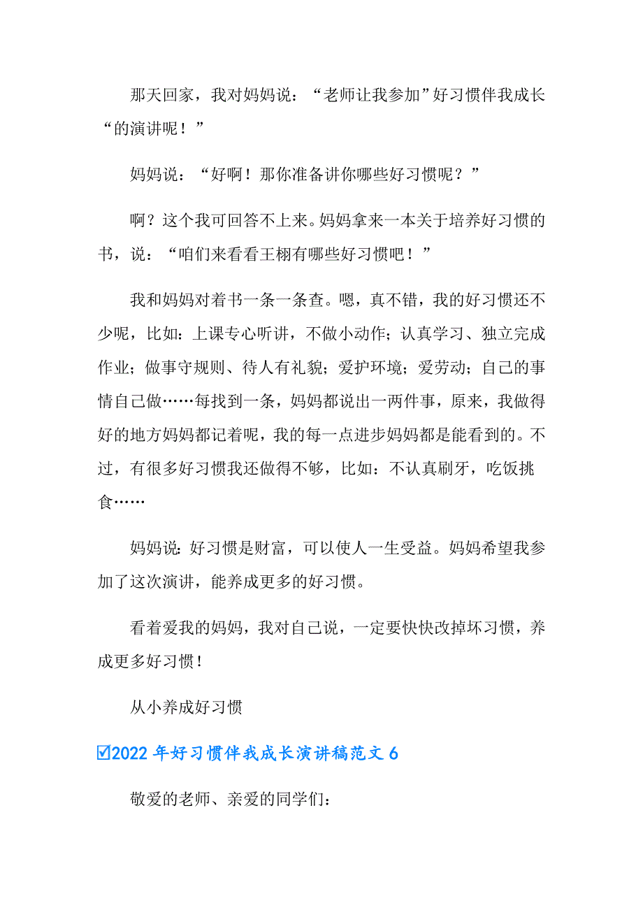 2022年好习惯伴我成长演讲稿范文_第5页