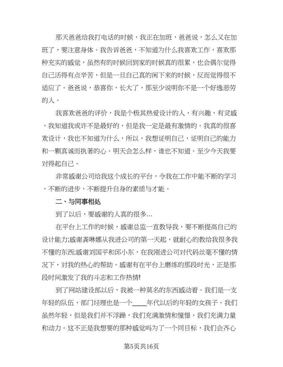 2023年网站设计师个人工作总结（六篇）.doc_第5页