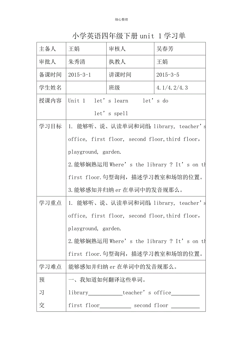 小学英语四年级下册unit 1学习单_第1页