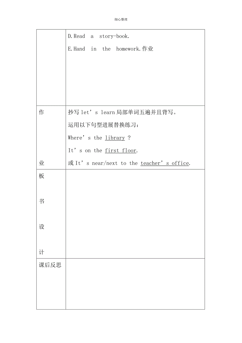 小学英语四年级下册unit 1学习单_第4页