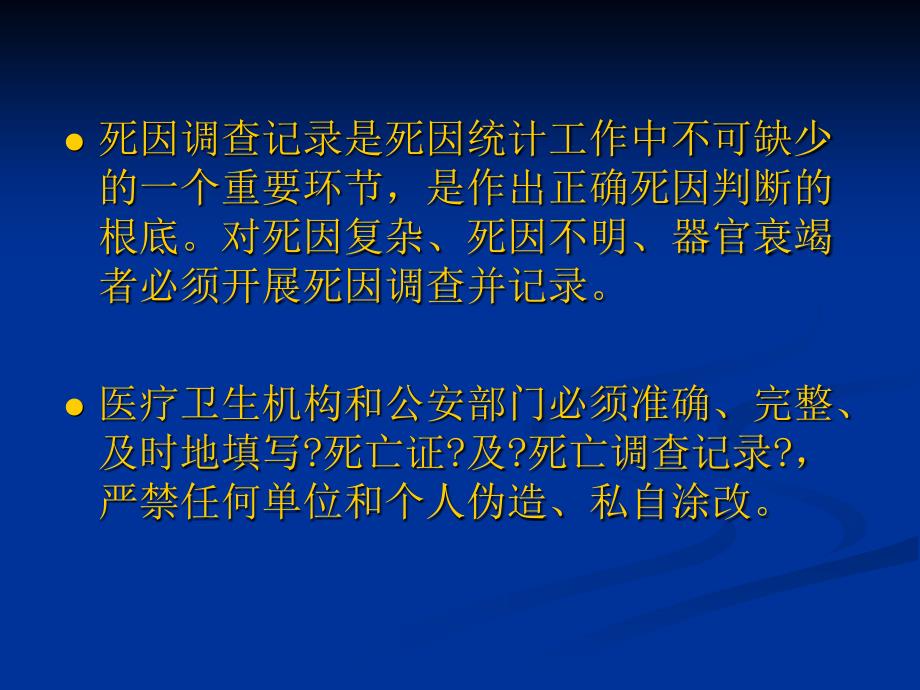 5死因调查与推断宣恩县疾病预防控制中心_第2页