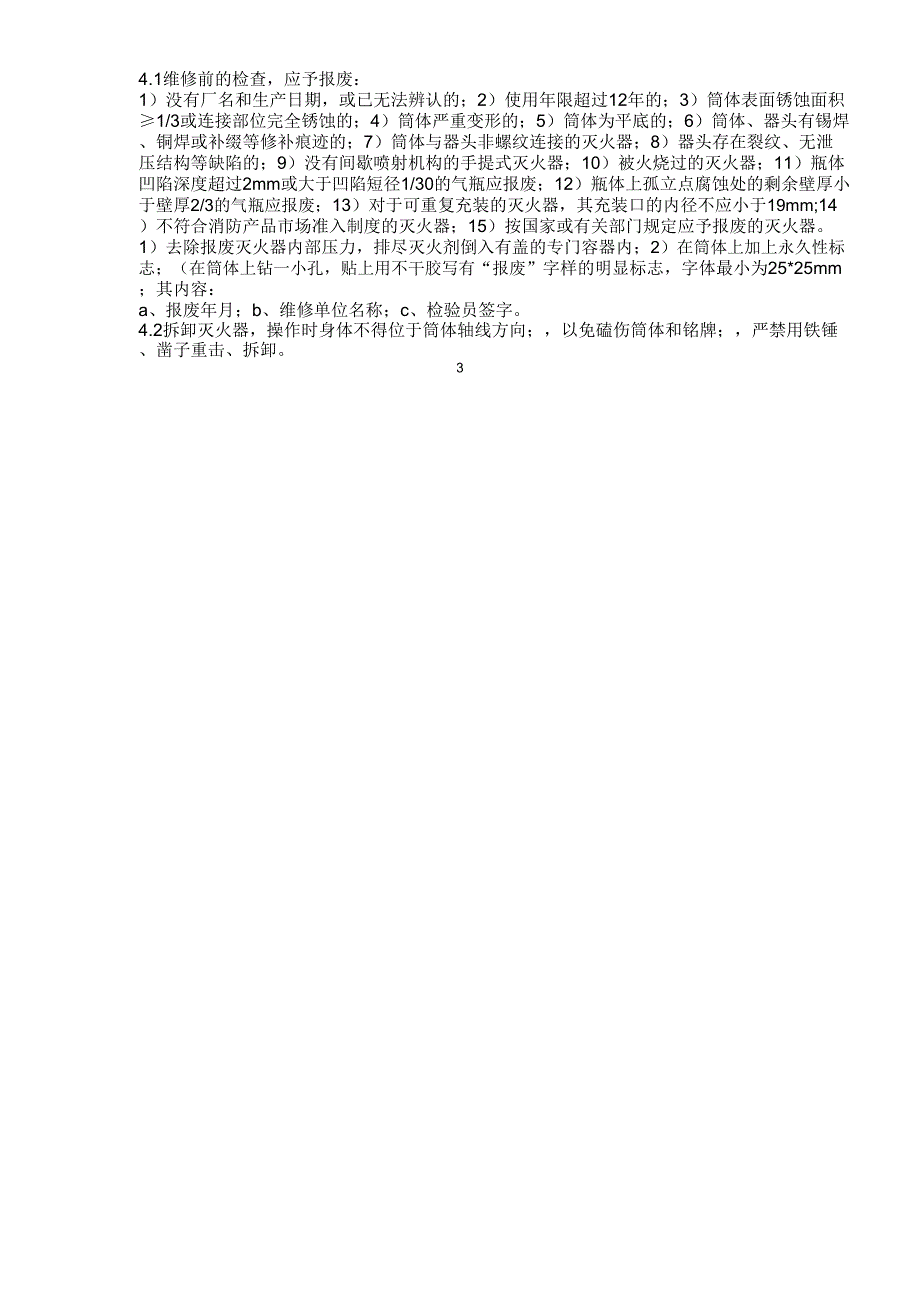 3手提式二氧化碳灭火器维修检验工艺和方法_第3页