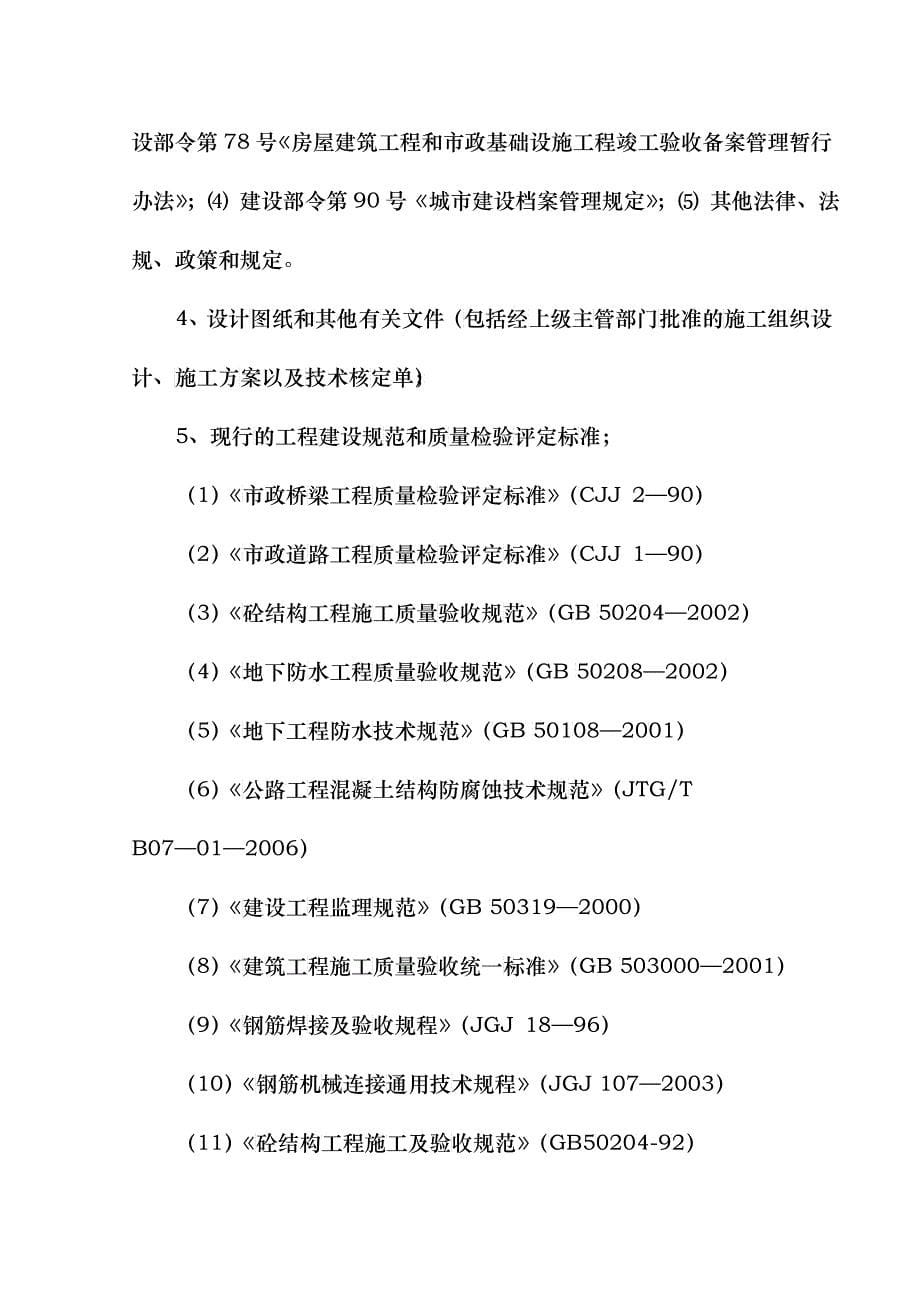 北环快速路工程监理工作总结报告_第5页