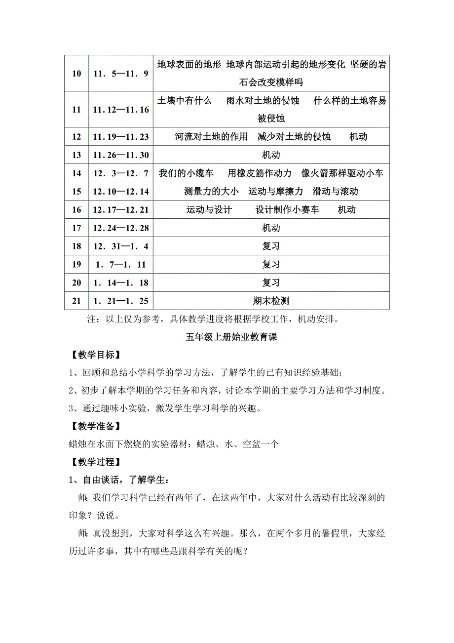 五年级上册科学计划、教案.doc_第4页