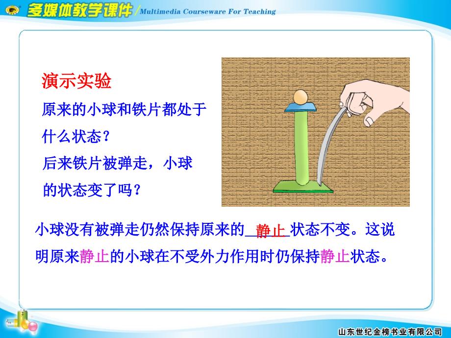 七牛顿第一定律_第4页