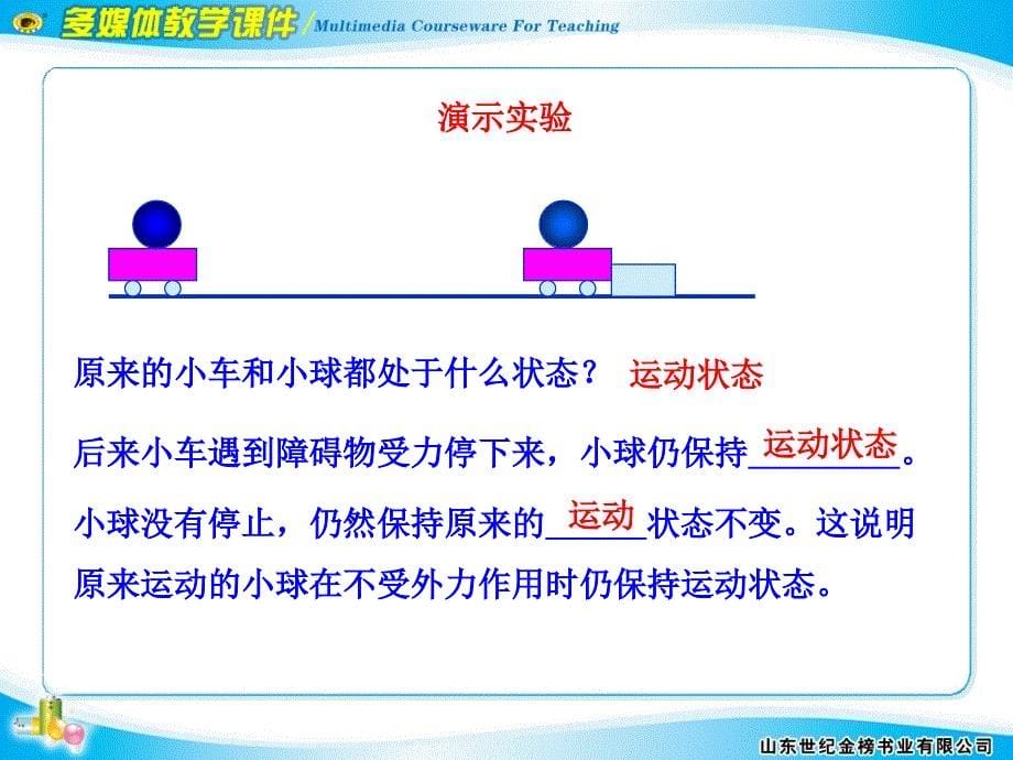 七牛顿第一定律_第5页