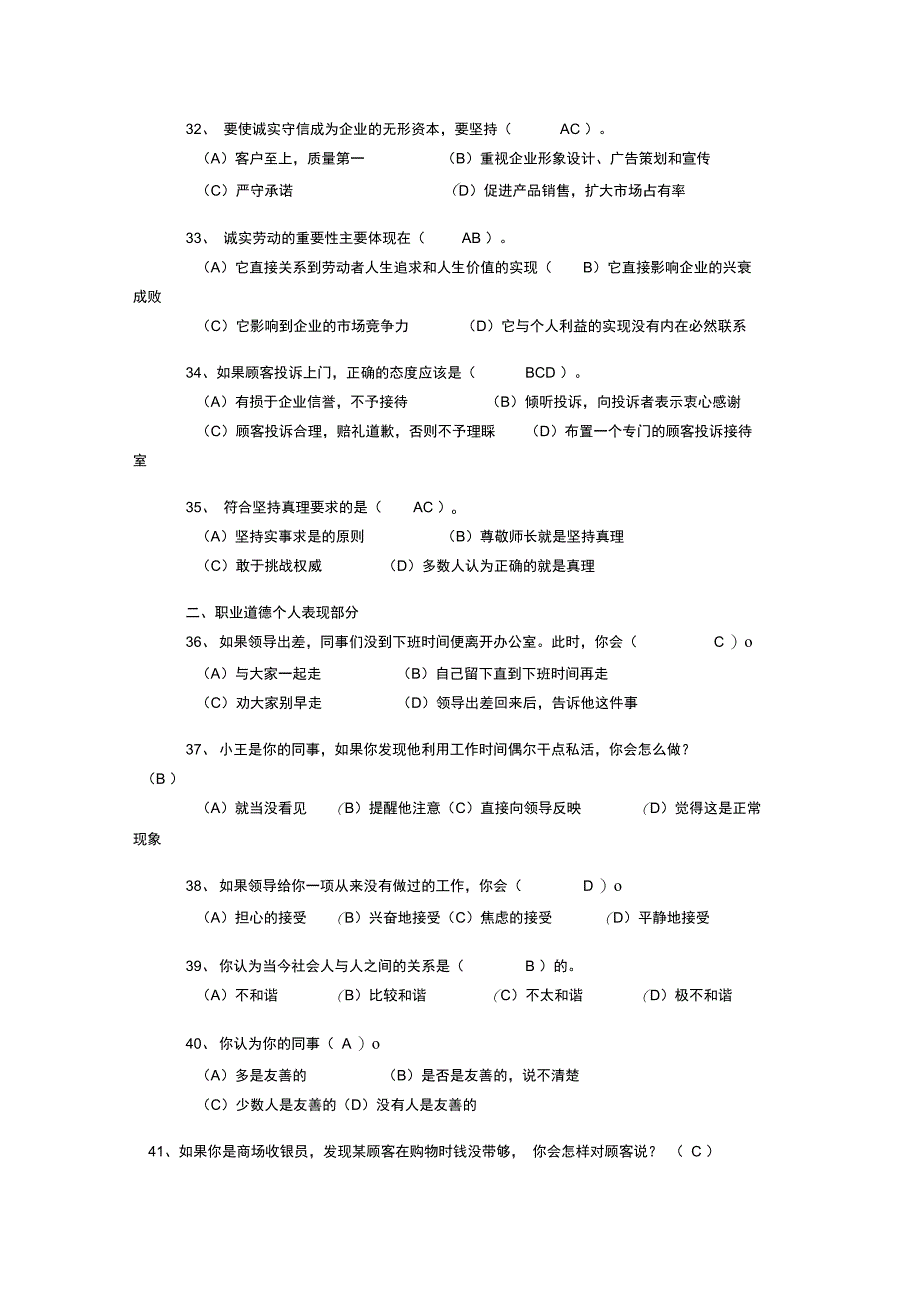 2011年人力资源管理师考试精选模拟试题_第5页