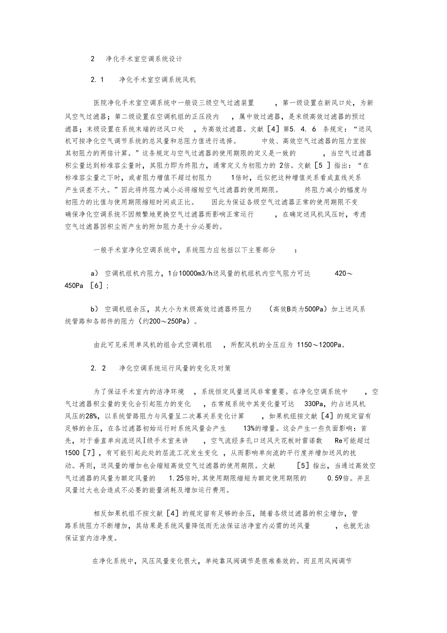 手术室净化标准和空调系统机组配置_第2页