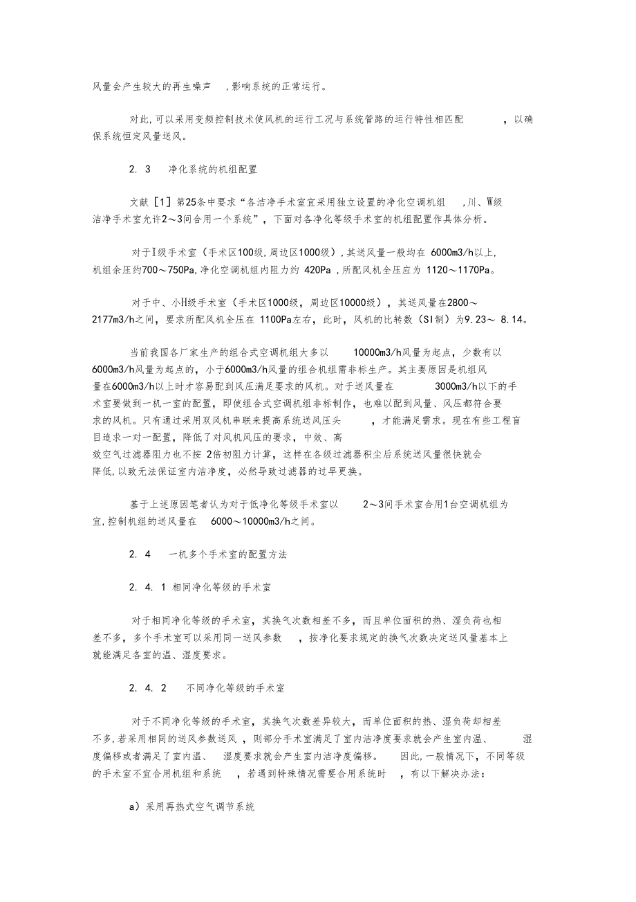 手术室净化标准和空调系统机组配置_第3页