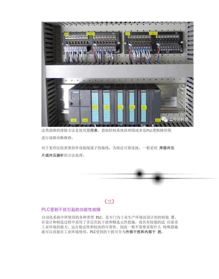 运行中PLC故障常见原因及处理方法_第3页