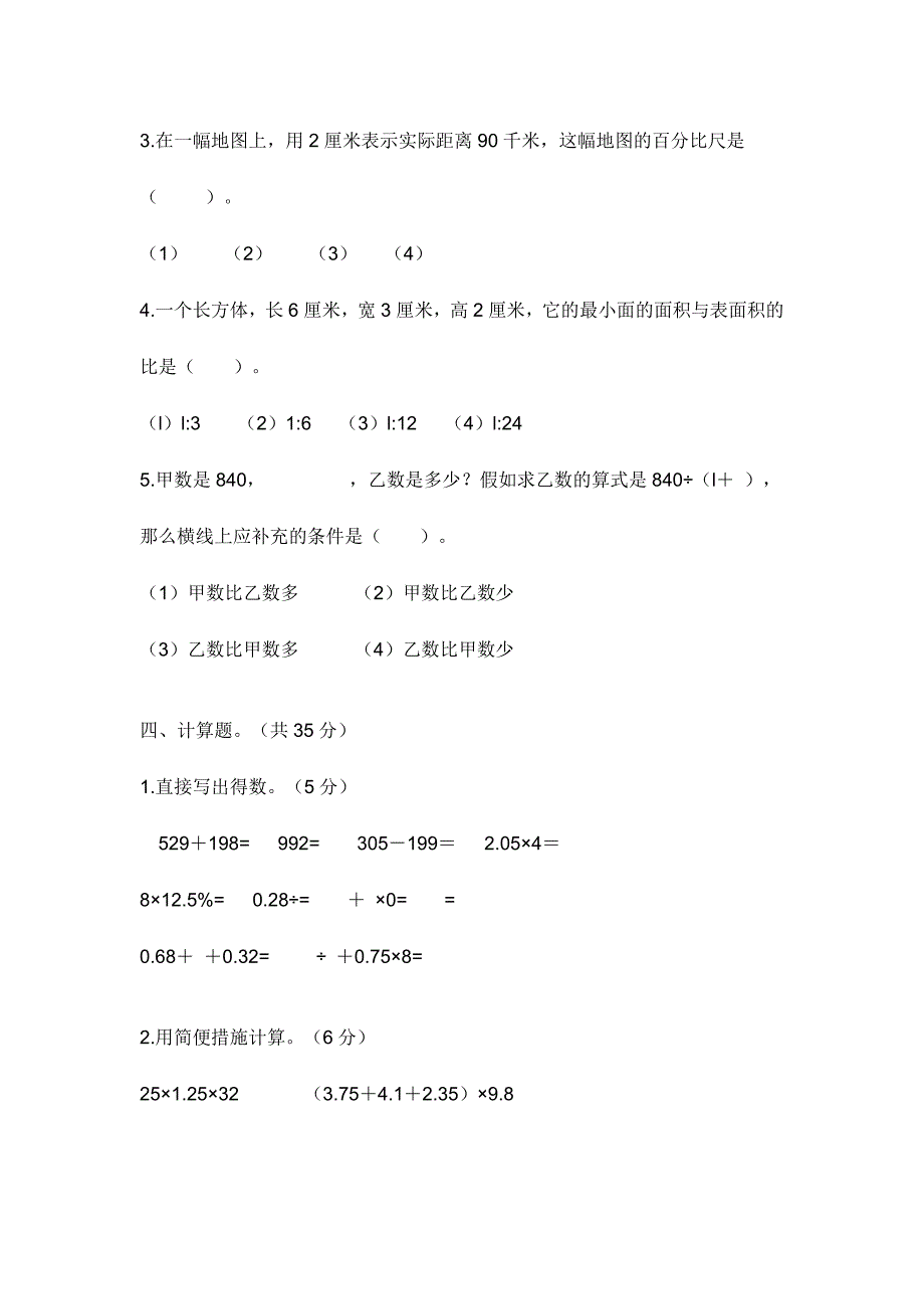 2024年益阳师范小升初试题_第3页