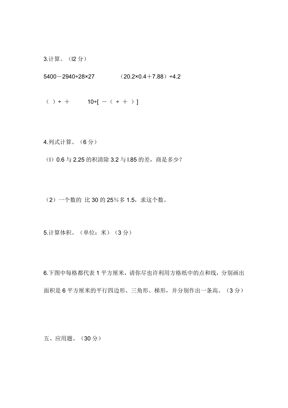 2024年益阳师范小升初试题_第4页