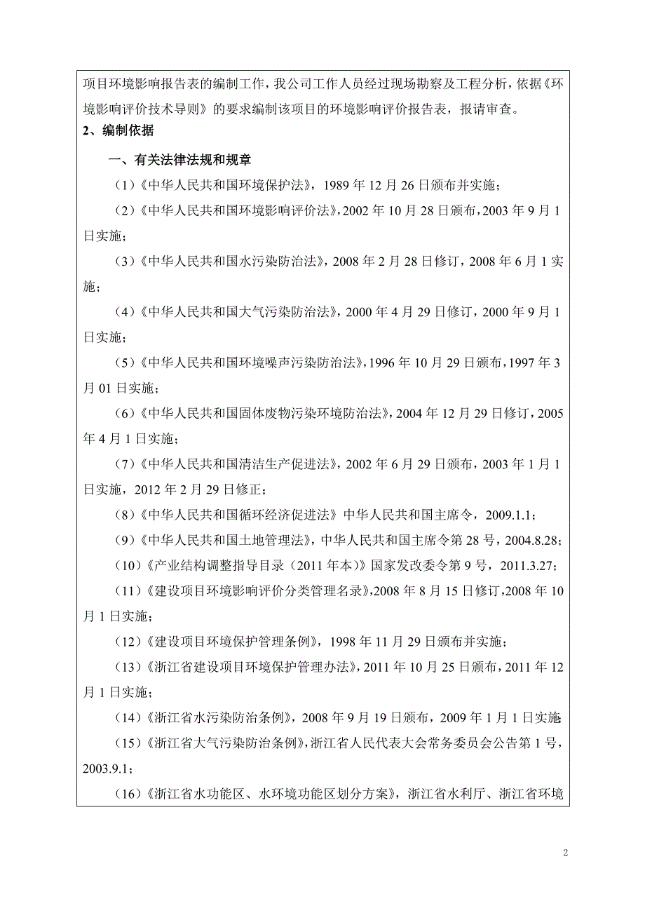 温州青之蓝新材料有限公司年产90吨色浆（色膏）新建项目环境影响报告.doc_第4页