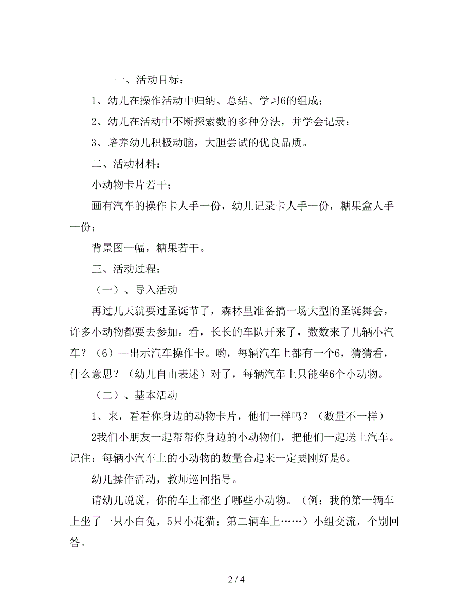 幼儿园大班数学教案《送小动物乘汽车》.doc_第2页