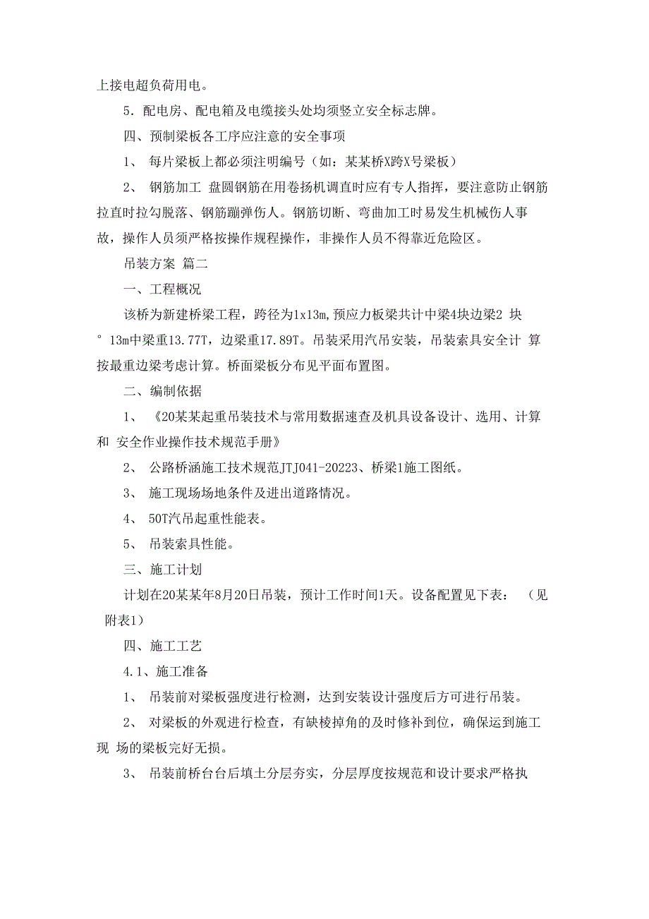 钢结构吊装施工方案_第2页