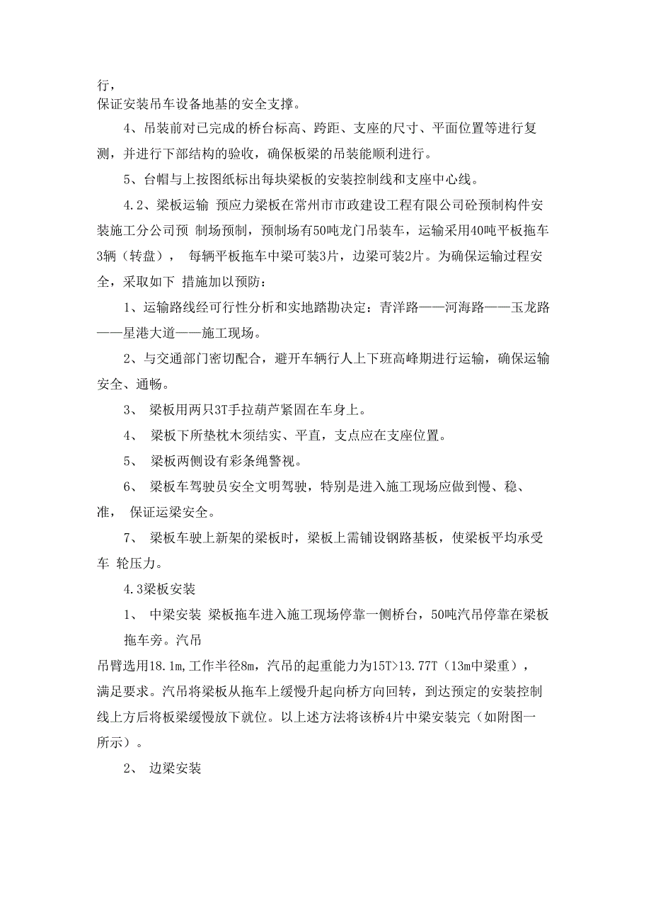 钢结构吊装施工方案_第3页