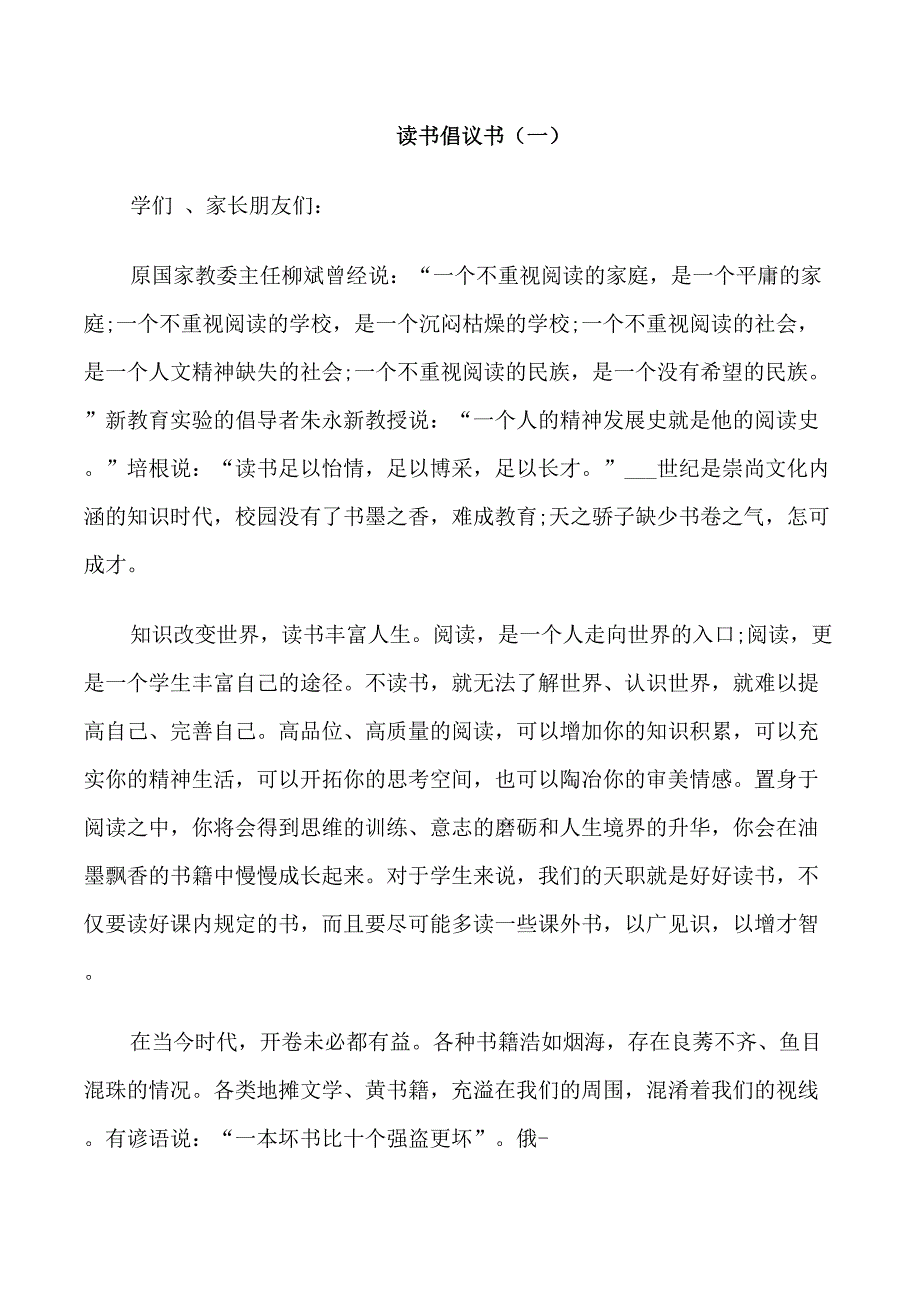 精选读书倡议书范文_第1页