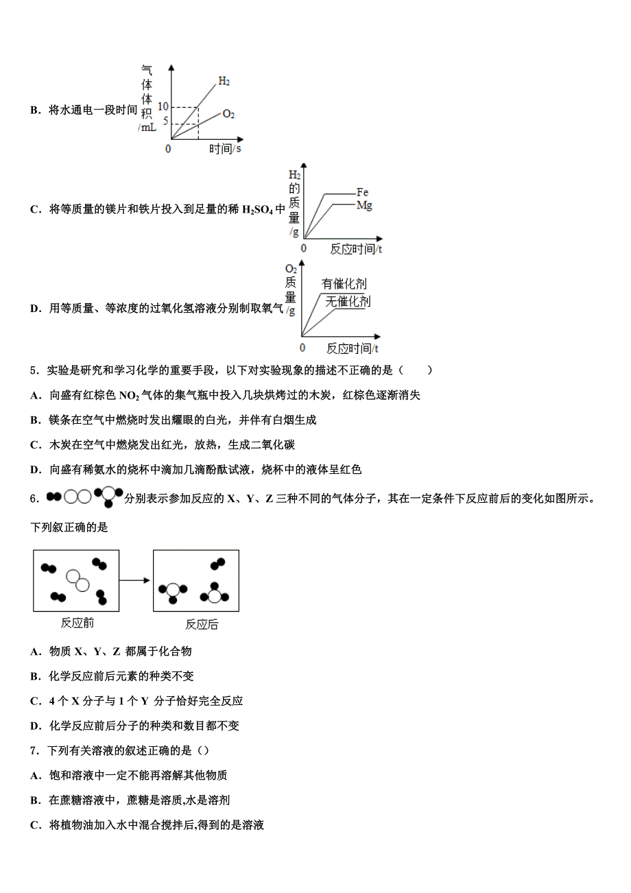 广西南宁八中学2022-2023学年九年级化学第一学期期末学业质量监测模拟试题含解析.doc_第2页