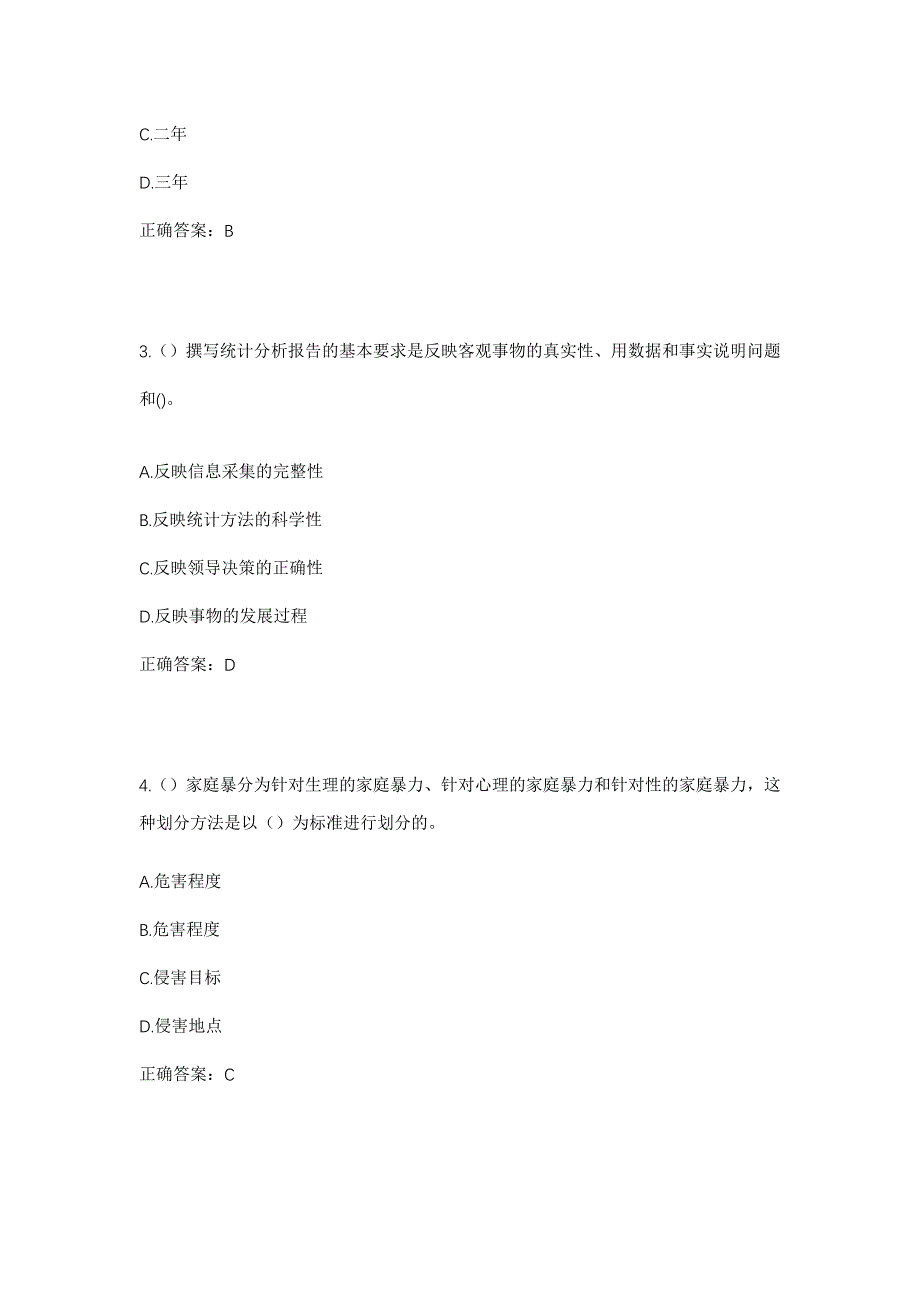 2023年山西省朔州市朔城区滋润乡社区工作人员考试模拟题含答案_第2页