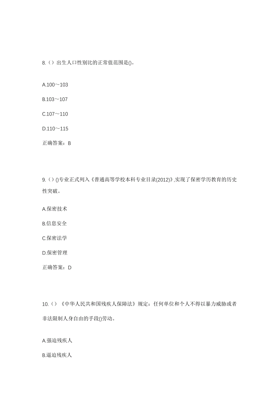 2023年山西省朔州市朔城区滋润乡社区工作人员考试模拟题含答案_第4页