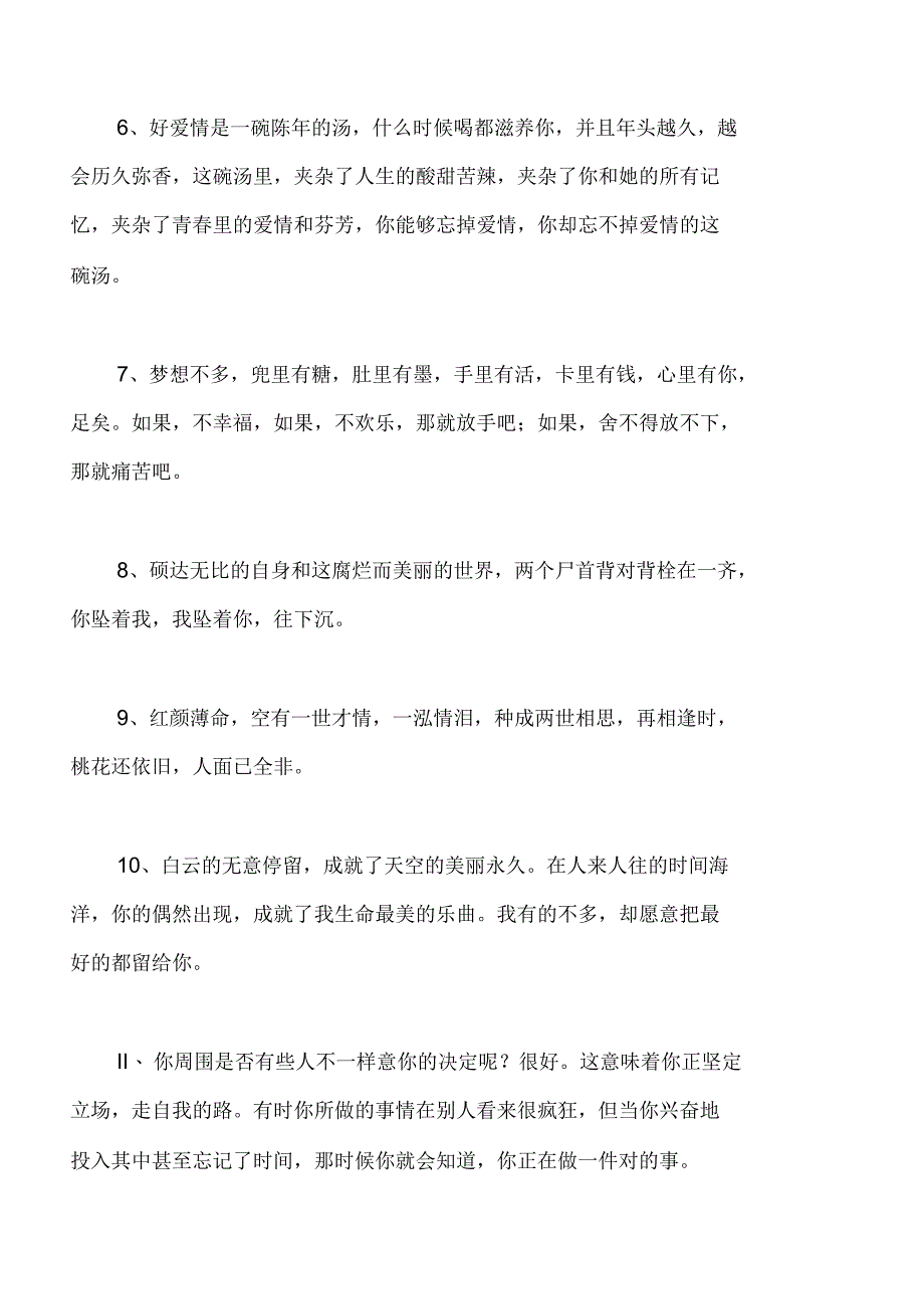 关于爱情的一段话_第2页