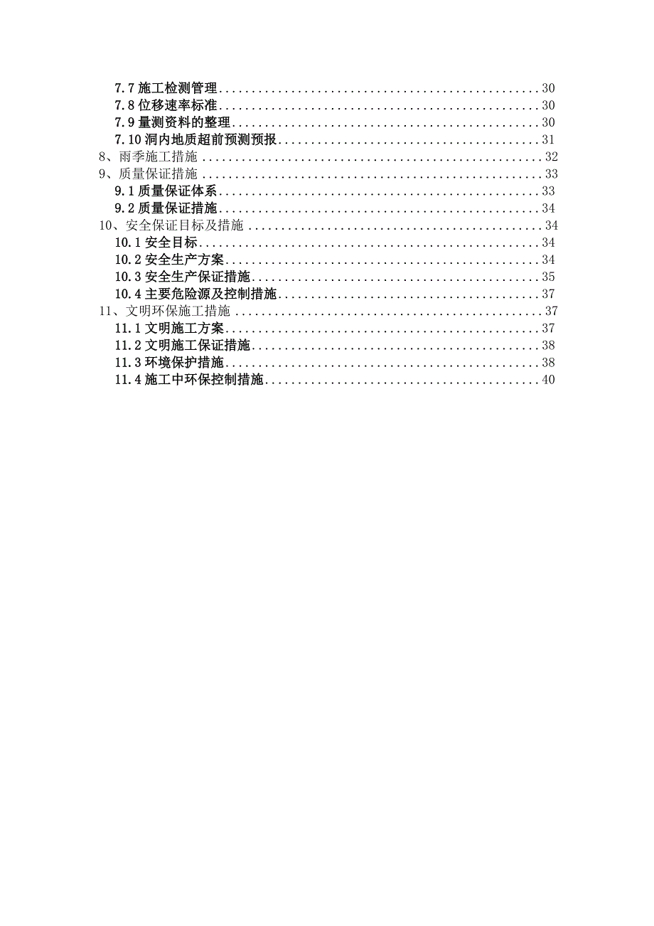 人仔隧道洞口施工方案_第2页