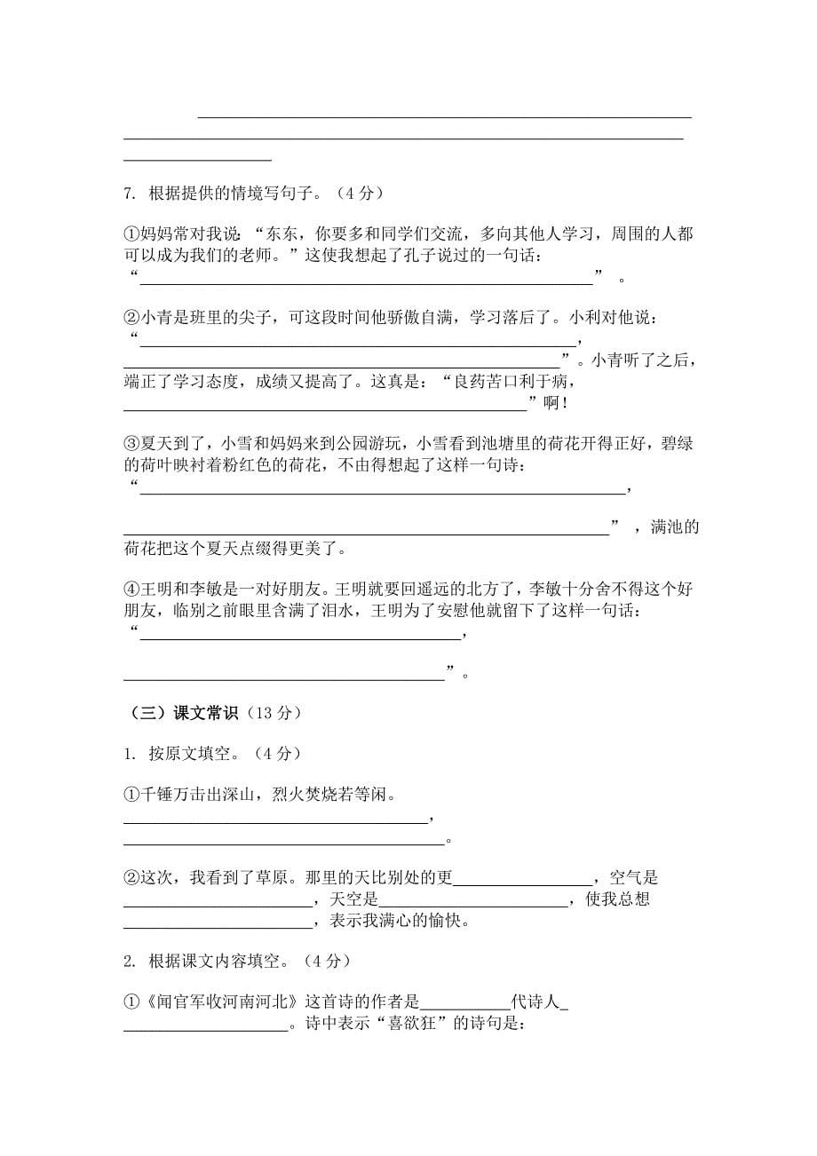 2011年小学六年级学业水平测试语文科样题.doc_第5页