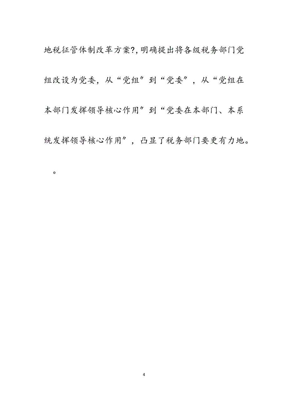 2023年在全市税务系统党建工作培训班上的讲话.docx_第4页