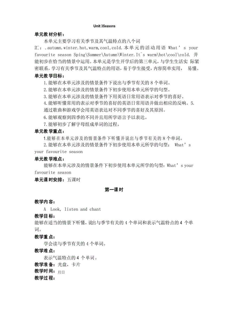 【人教版】(新起点)2022学年英语二年级下册Unit 3《Seasons》单元教案_第1页