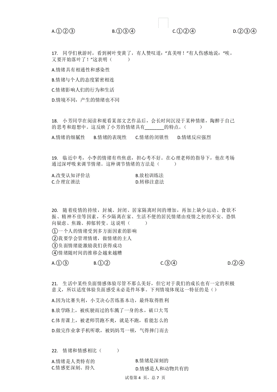 2020-2021学年人教版道德与法治七年级下册期中模拟试卷_第4页