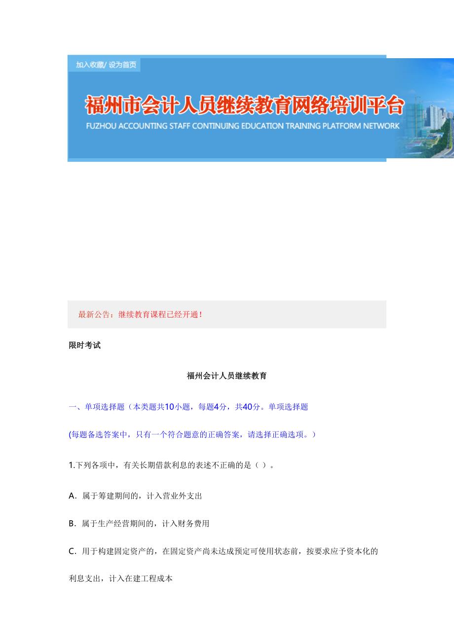 2024年福建省会计继续教育考试题目小企业会计制度_第1页