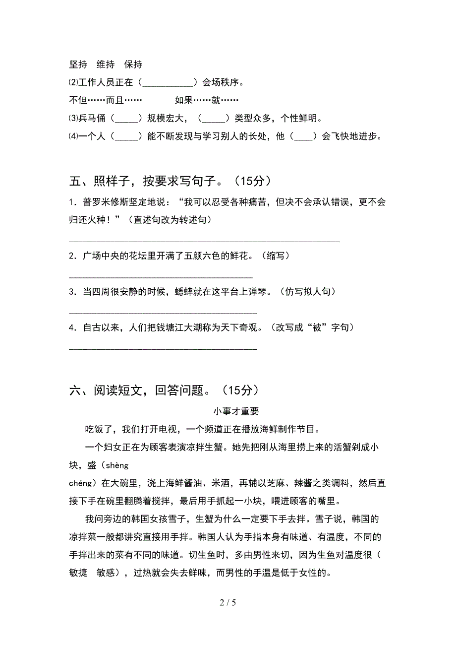 人教版四年级语文下册期中试题附参考答案.doc_第2页