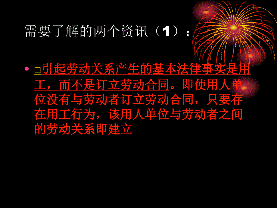 劳动合同管理_第2页