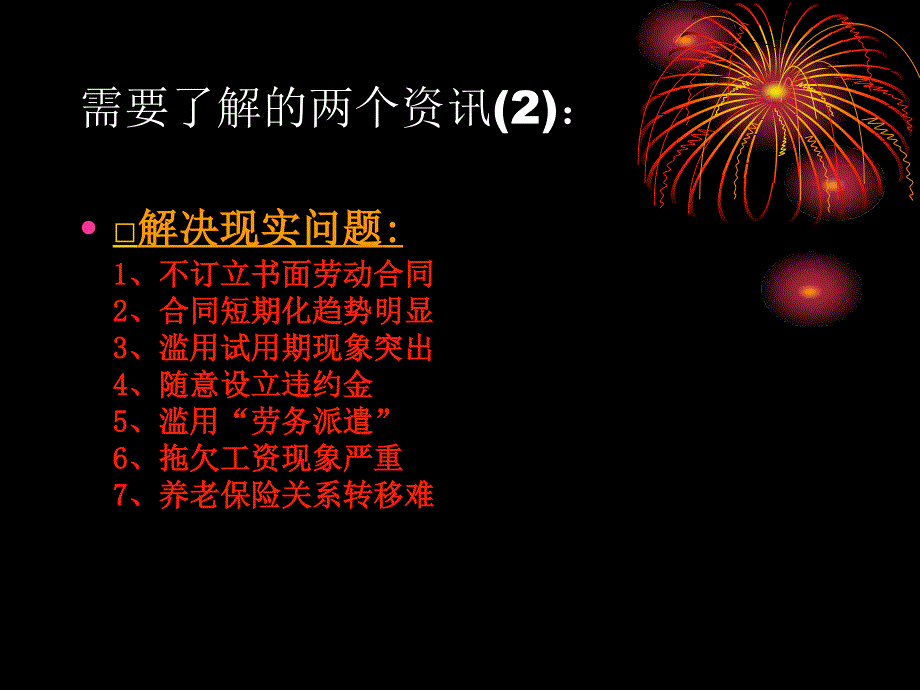 劳动合同管理_第3页