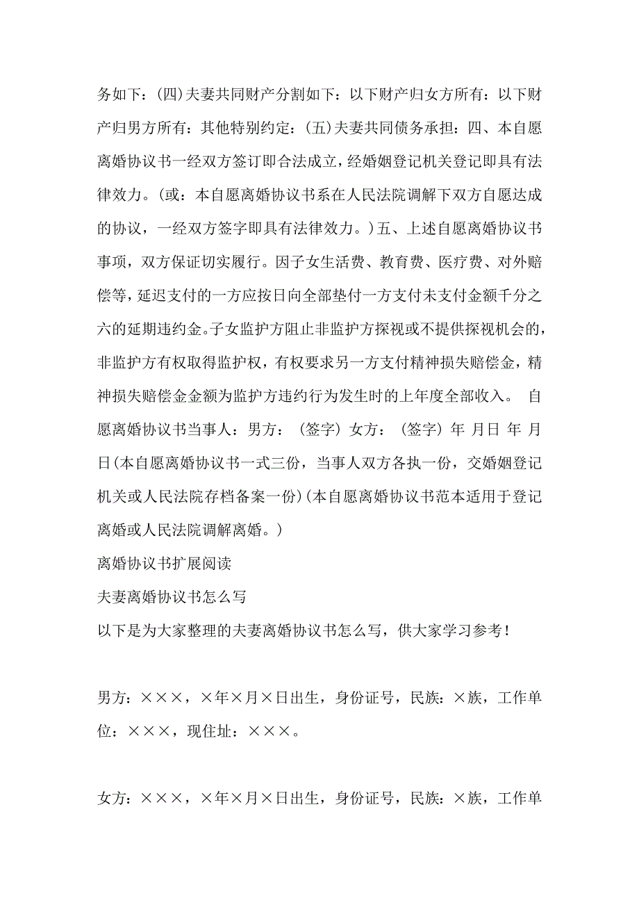 夫妻双方自愿离婚协议书怎么写_第2页