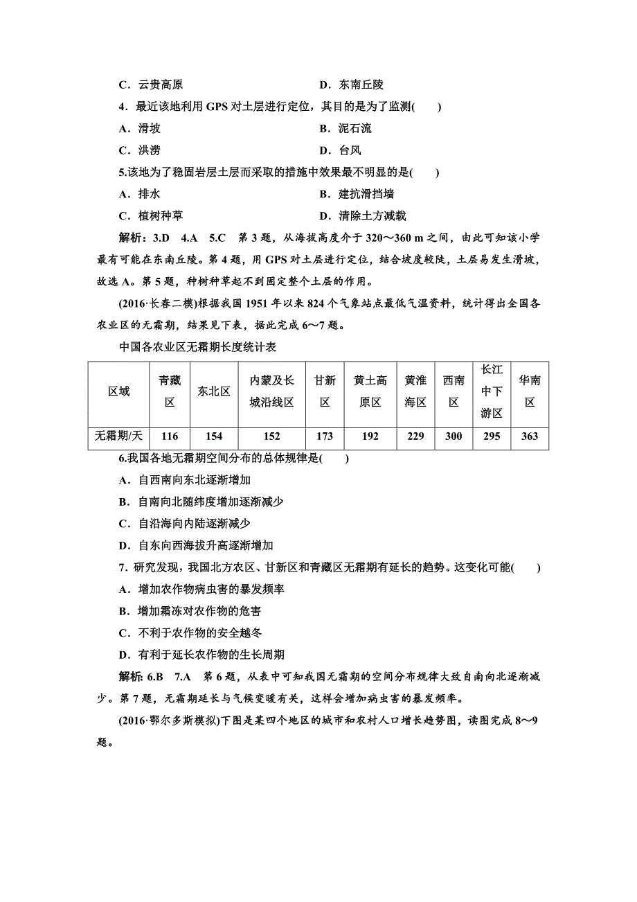 精校版全国高考高三地理二轮复习 从审题、解题上智取高考练习 专项检测二 信息获取能力 Word版含解析_第2页