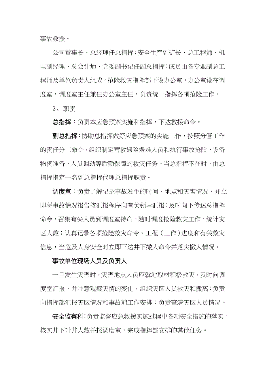 2023年灾害性天气应急预案讲述讲解_第2页