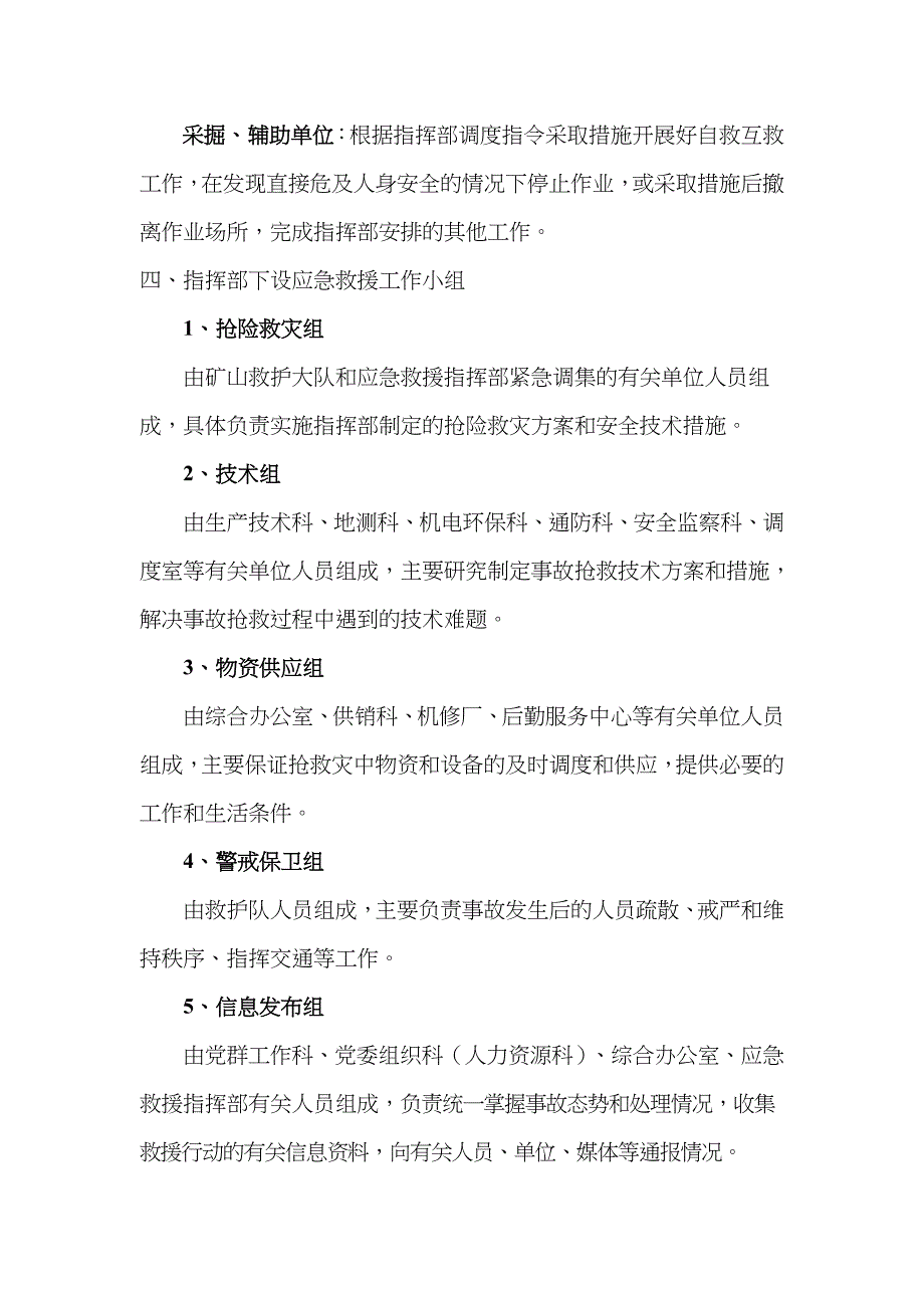 2023年灾害性天气应急预案讲述讲解_第4页