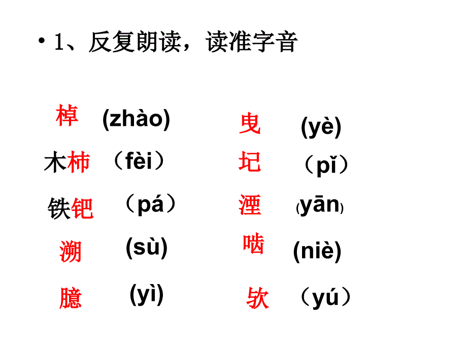 河中石兽课件_第4页