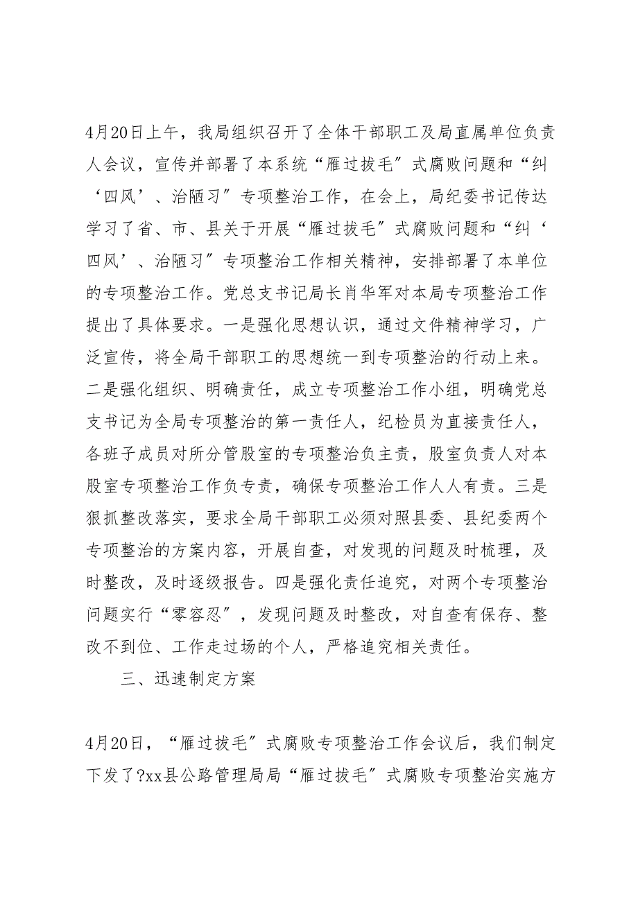 2023年雁过拔毛式腐败问题专项整治工作总结 .doc_第2页