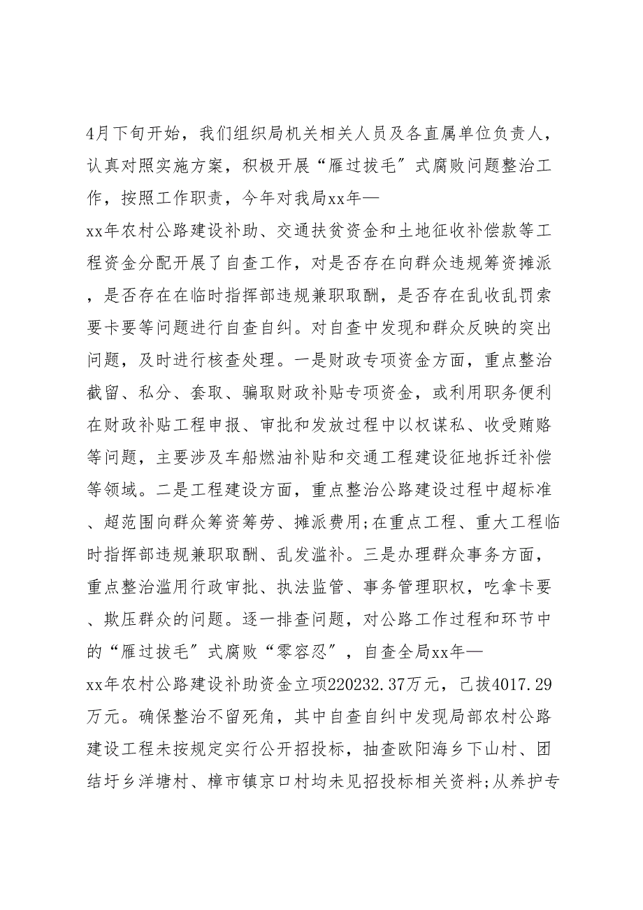 2023年雁过拔毛式腐败问题专项整治工作总结 .doc_第4页