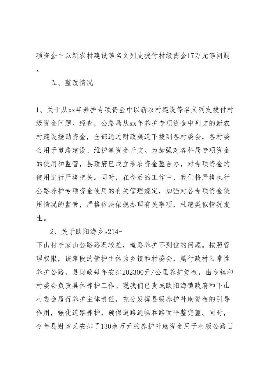 2023年雁过拔毛式腐败问题专项整治工作总结 .doc_第5页