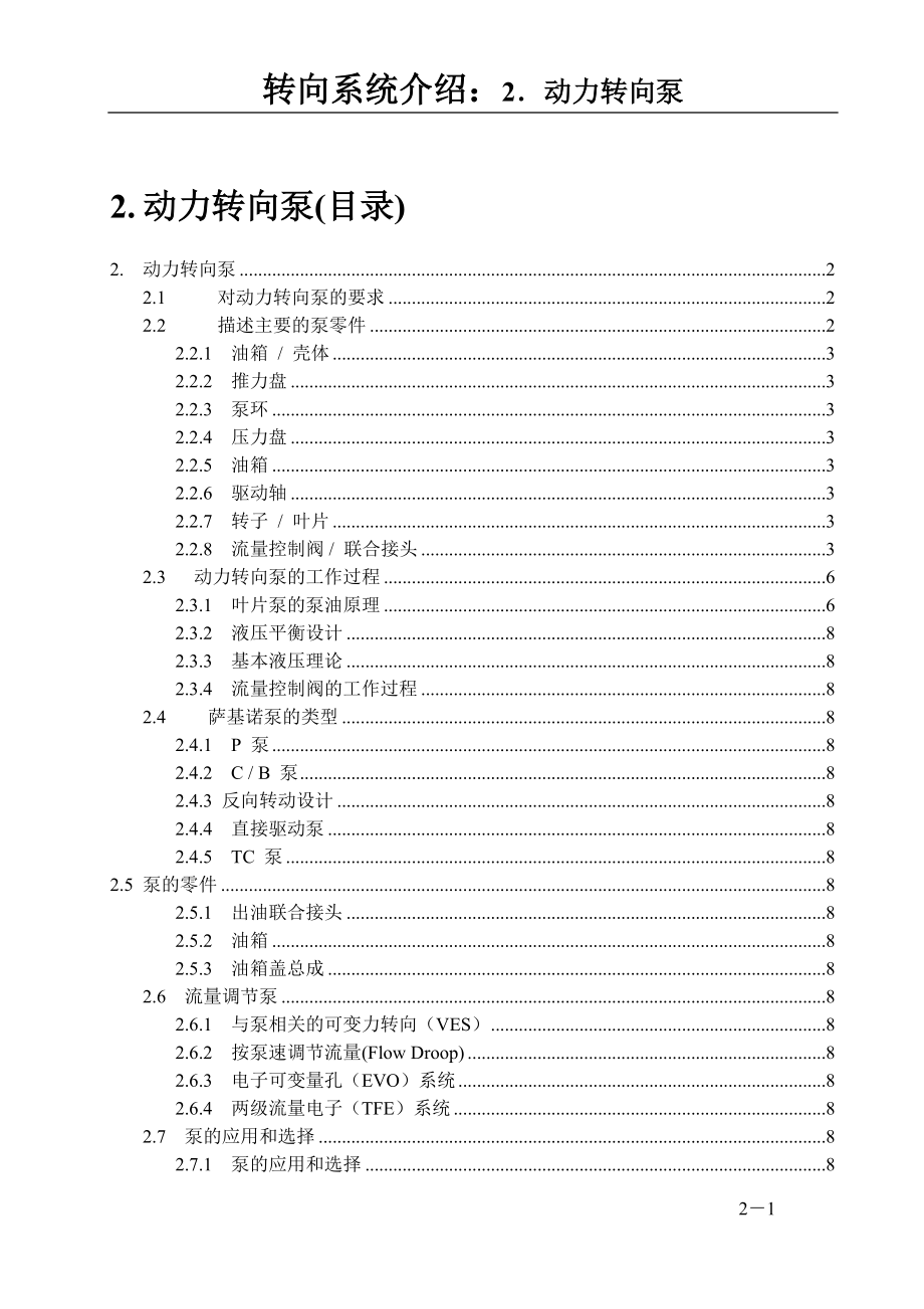 液力动力转向系统介绍_第1页