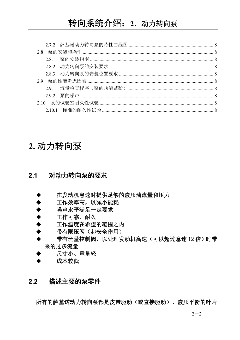 液力动力转向系统介绍_第2页