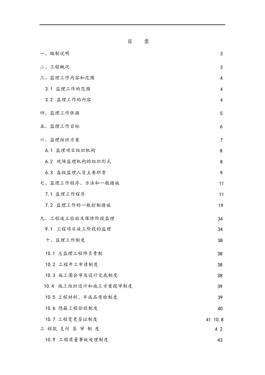 最新公厕升级改造工程监理规划.docx_第2页