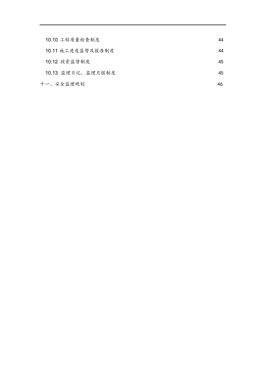 最新公厕升级改造工程监理规划.docx_第3页