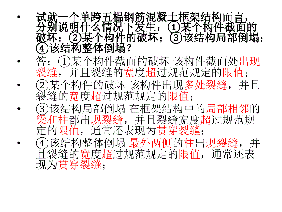 最新土木工程事故处理复习资料幻灯片_第2页