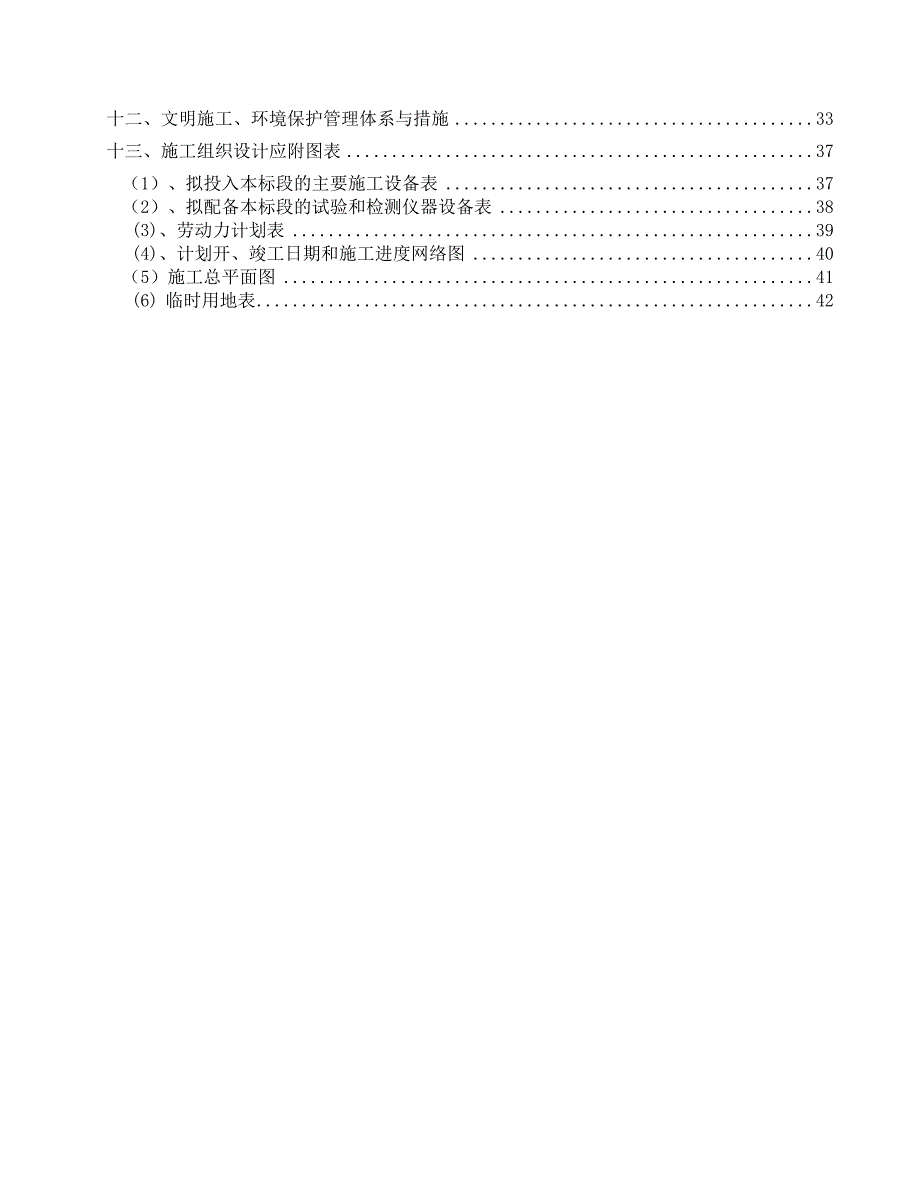 房屋外立面改造施工组织设计_第2页